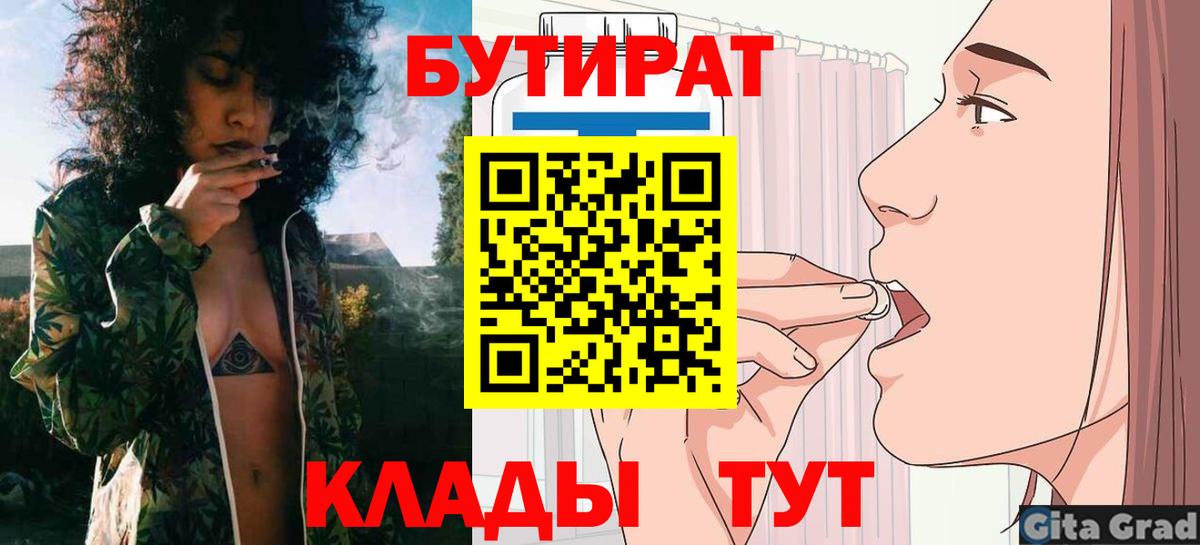 БУТИРАТ буратино Полысаево