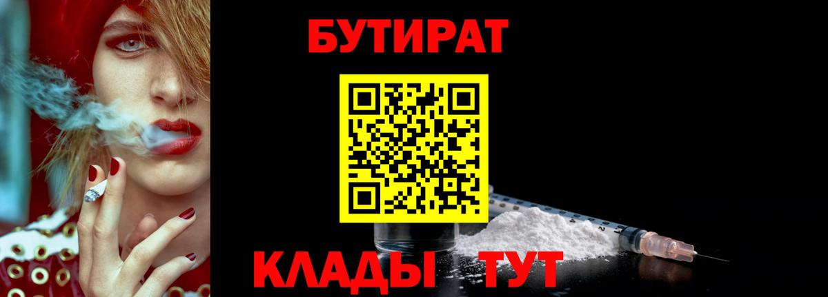 Бутират буратино  Вход с VPN  Полысаево 