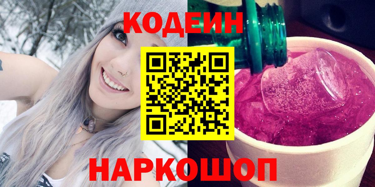Кодеин напиток Lean (лин)  Вход с VPN  Полысаево  Кодеиновый сироп Lean напиток Lean (лин) 