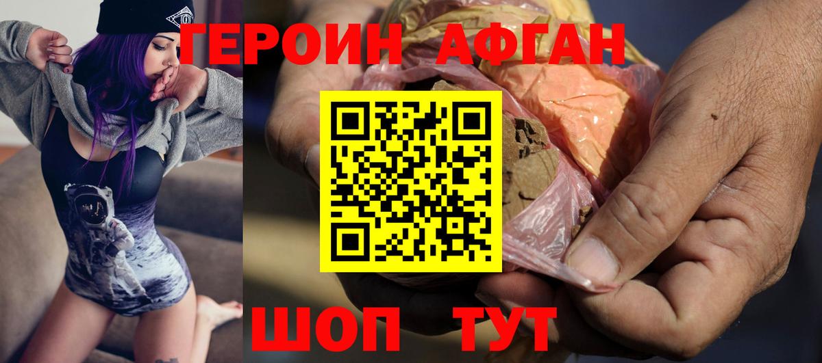 Героин VHQ Полысаево